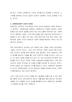 개인의 가치관과 사회복지전문직 가치의 차이점, 예비사회복지사로 학습자의 자기명료화를 위한 계획을 서술하시오-3