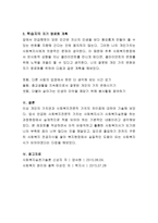 개인의 가치관과 사회복지전문직 가치의 차이점, 예비사회복지사로 학습자의 자기명료화를 위한 계획을 서술하시오-4