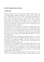 정보처리의 모형(정보처리모델, 케이스모형)-1