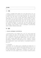 [노인복지] 우리나라 노인복지법상의 노인여가복지시설을 살펴보고 문제점과 개선방안을 제시하시오-2