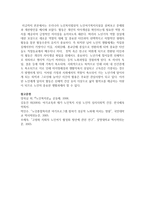 [노인복지] 우리나라 노인복지법상의 노인여가복지시설을 살펴보고 문제점과 개선방안을 제시하시오-6