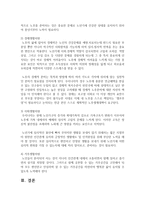 [노인복지] 자신과 부모를 위한 중년기 교육 및 노년기 교육을 위한 프로그램을 구성하고 우리가 노년을 위해 어떤 준비를 해야 하는지 설명하시오-5