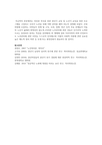[노인복지] 자신과 부모를 위한 중년기 교육 및 노년기 교육을 위한 프로그램을 구성하고 우리가 노년을 위해 어떤 준비를 해야 하는지 설명하시오-6
