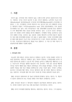 [리더십] 리더십의 의의, 특성이론과 행위이론의 개념을 비교 설명하고, 두 이론 중 어떤 이론이 더 현실적인지에 대해서 기술하시오-2