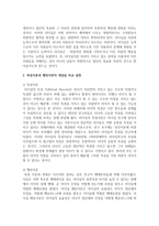 [리더십] 리더십의 의의, 특성이론과 행위이론의 개념을 비교 설명하고, 두 이론 중 어떤 이론이 더 현실적인지에 대해서 기술하시오-3