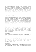 [리더십] 리더십의 의의, 특성이론과 행위이론의 개념을 비교 설명하고, 두 이론 중 어떤 이론이 더 현실적인지에 대해서 기술하시오-4