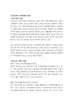 현대사회의 변화에 따른 가족의 개념을 정의하세요-3