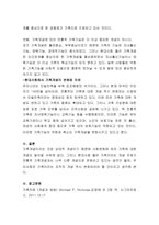 현대사회의 변화에 따른 가족의 개념을 정의하세요-4