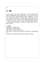 개인의 가치관과 사회복지전문직 가치의 차이점, 예비사회복지사로 학습자의 자기명료화를 위한 계획-6