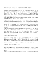 영아의 기질유형에 대하여 특성을 설명하고 본인의 관점을 서술하시오-2