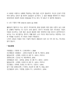 영아의 기질유형에 대하여 특성을 설명하고 본인의 관점을 서술하시오-3