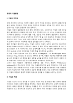 [영유아 기질발달] 기질의 안정성, 기질과 적응, 기질과 양육태도-2