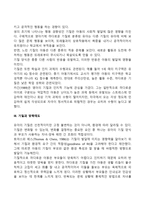 [영유아 기질발달] 기질의 안정성, 기질과 적응, 기질과 양육태도-3