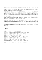 [영유아 기질발달] 기질의 안정성, 기질과 적응, 기질과 양육태도-4