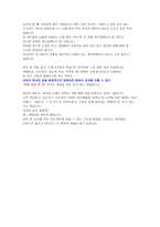 “나만의 80/20 법칙만들기”를 읽고 진정으로 쓴 독후감-4