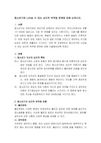 청소년기에 나타날 수 있는 심리적 부적응 문제에 대해 논하시오-2
