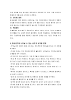 청소년기에 나타날 수 있는 심리적 부적응 문제에 대해 논하시오-3