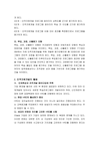 우리나라의 인적자원 개발, 관리와 관련된 제도 및 프로그램에 대해 조사해보고, 본인에게 적용하여 활용계획을 설명하세요-4