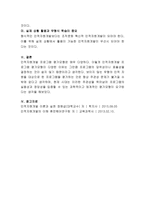 우리나라의 인적자원 개발, 관리와 관련된 제도 및 프로그램에 대해 조사해보고, 본인에게 적용하여 활용계획을 설명하세요-5