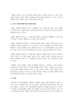 청소년기와 노년기의 발달적 특징을 비교 분석하고 사회복지실천에 대하여 기술하시오-5