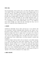 애착의 유형(안정애착, 불안정 회피애착, 불안정 저항애착, 불안정 혼란애착)-2
