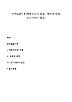 언어발달이론(행동주의적 관점, 생득적 관점, 상호작용적 관점)-1