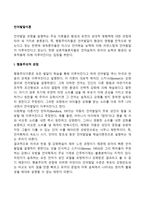 언어발달이론(행동주의적 관점, 생득적 관점, 상호작용적 관점)-2