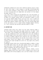 언어발달이론(행동주의적 관점, 생득적 관점, 상호작용적 관점)-4