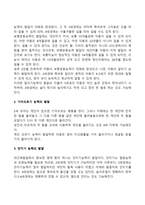 [영아의 운동발달과정] 신생아-영아의 대근육-소근육 발달-3