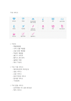 에어부산 기업분석과 SWOT분석및 에어부산 경영전략과 마케팅사례분석및 에어부산 향후전략수립-10