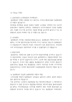일본항공 JAL 경영전략분석 - 일본항공 JAL 기업분석과 SWOT분석및 일본항공 JAL 경영전략분석과 성과분석-8