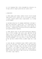 일본항공 JAL 경영전략분석 - 일본항공 JAL 기업분석과 SWOT분석및 일본항공 JAL 경영전략분석과 성과분석-10