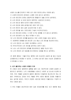 사랑의 유형에 대해 설명하고 내가 좋아하는 사람의 유형은 무엇이며 그 이유에 대해 설명하시오-3