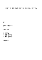 [신생아기 행동기능] 신생아의 두뇌기능, 반사기능-1