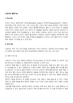 [신생아기 행동기능] 신생아의 두뇌기능, 반사기능-2