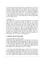 애착에 대해 설명하고 안정애착 및 불안정애착의 사례 및 불안정애착의 유형에 따른 바람직한 양육형태를 제시하시오-3