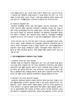 현재 진행하고 있는 사회복지정책 중 잘하고 있는 정책은 무엇이고 잘못하고 있는 정책은 무엇인지 각1가지를 선택해서 분석하고 평가-5