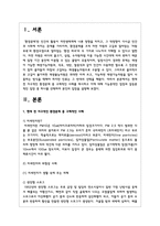 현재 전 지구적인 환경문제 중 구체적인 사례를 제시하고 이에 대해 기능론적인 입장과 갈등론적인 입장 중 하나를 선택하여 본인의 입장을 설명-2