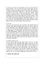 현재 전 지구적인 환경문제 중 구체적인 사례를 제시하고 이에 대해 기능론적인 입장과 갈등론적인 입장 중 하나를 선택하여 본인의 입장을 설명-3