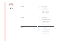 분홍색 리본 파스텔톤 선물포장지 예쁜 깔끔한 심플한 배경파워포인트 PowerPoint PPT 프레젠테이션-4