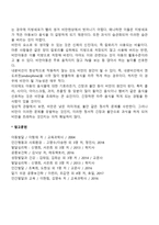 아동 비만의 원인-2