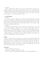 사회서비스원의 개요와 공공부문 및 민간부문서비스 공급주체의 문제점과 향후 공공분야와 민간분야가 나아가야 할 방향에 대해 서술하시오-3