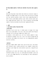 왜 핵심인재를 선발하고 적재적소에 배치해야 하는지에 대해 논술하시오-2