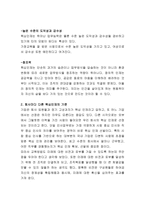 왜 핵심인재를 선발하고 적재적소에 배치해야 하는지에 대해 논술하시오-3