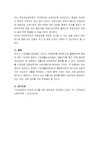 국민기초생활보장법상 기초생활수급자 선정기준과 현행 부양의무자 기준의 문제점 및 개선방안에 대한 의견을 제출하시오-4
