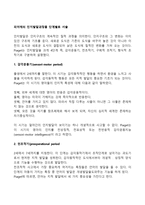 피아제의 인지발달과정을 단계별로 서술-2