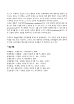 피아제의 인지발달과정을 단계별로 서술-4