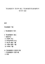 정신분열증의 증상과 원인, 정신분열증(정신분열병)의 정의와 진단-1