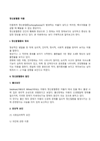 정신분열증의 증상과 원인, 정신분열증(정신분열병)의 정의와 진단-3