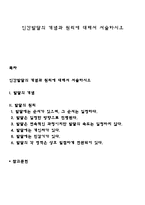 인간 발달의 개념과 원리에 대해서 서술하시오-1